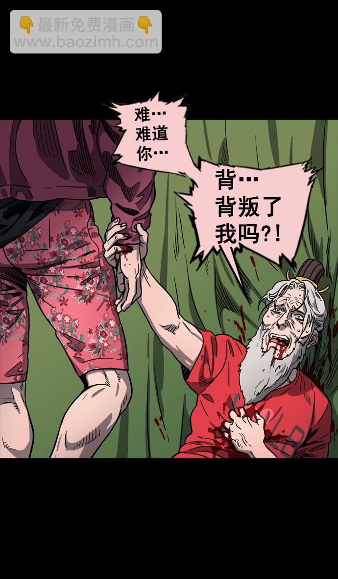 🍟摩登三国 [第65话] 反董卓联盟—叛徒吕布 第12页