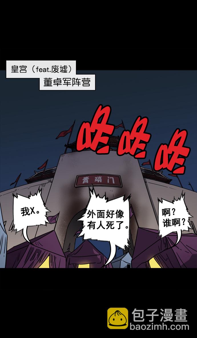 🍟摩登三国 [第65话] 反董卓联盟—叛徒吕布 第14页