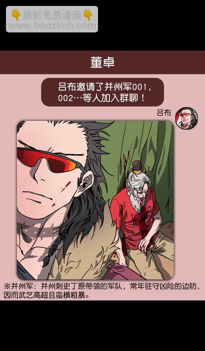 🍟摩登三国 [第65话] 反董卓联盟—叛徒吕布 第16页