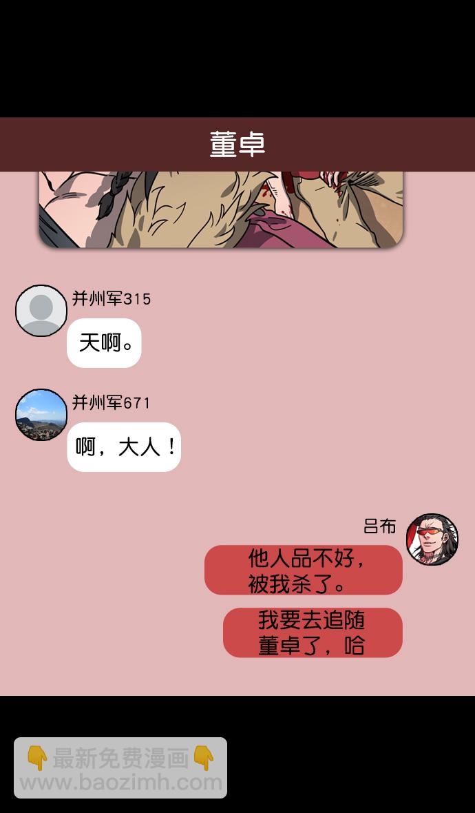 🍟摩登三国 [第65话] 反董卓联盟—叛徒吕布 第17页