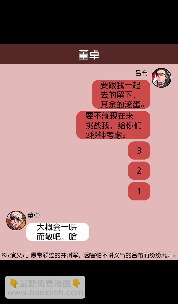 🍟摩登三国 [第65话] 反董卓联盟—叛徒吕布 第18页