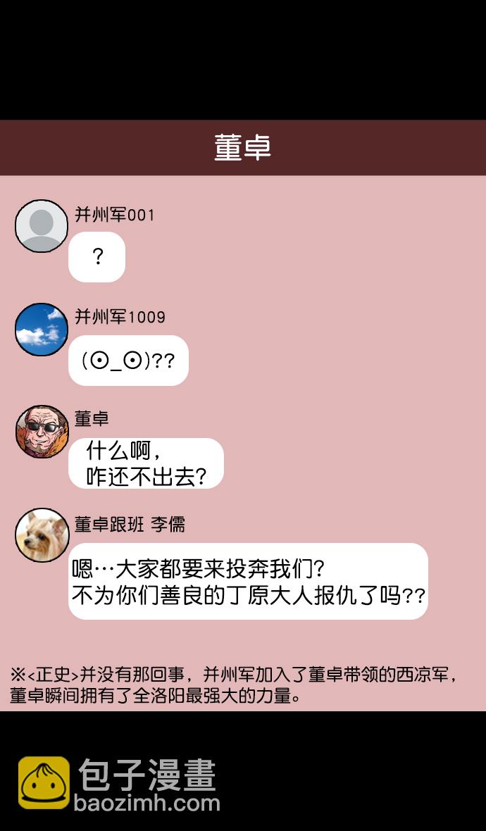 🍟摩登三国 [第65话] 反董卓联盟—叛徒吕布 第19页