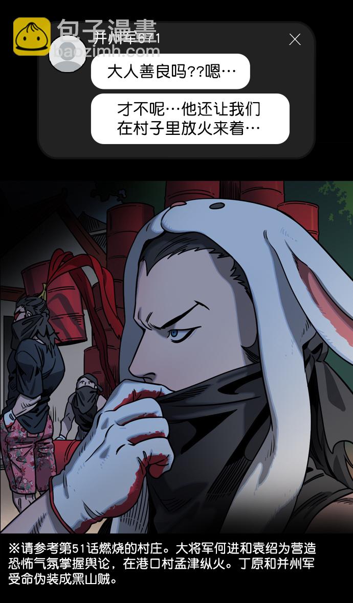 🍟摩登三国 [第65话] 反董卓联盟—叛徒吕布 第20页