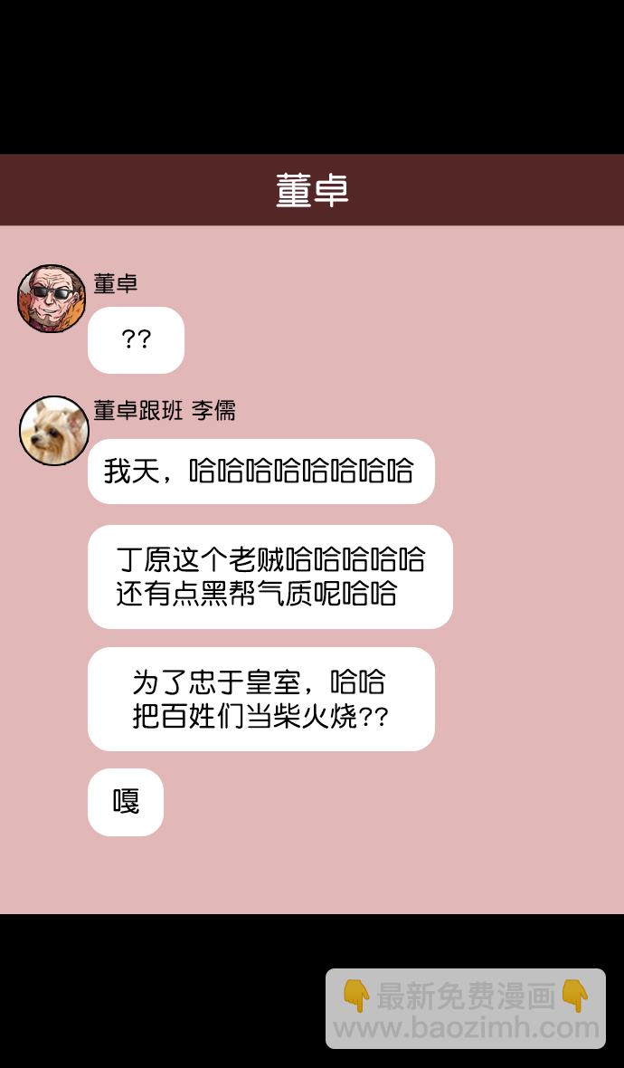 🍟摩登三国 [第65话] 反董卓联盟—叛徒吕布 第21页