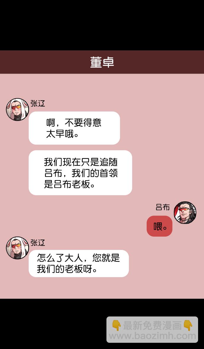 🍟摩登三国 [第65话] 反董卓联盟—叛徒吕布 第22页