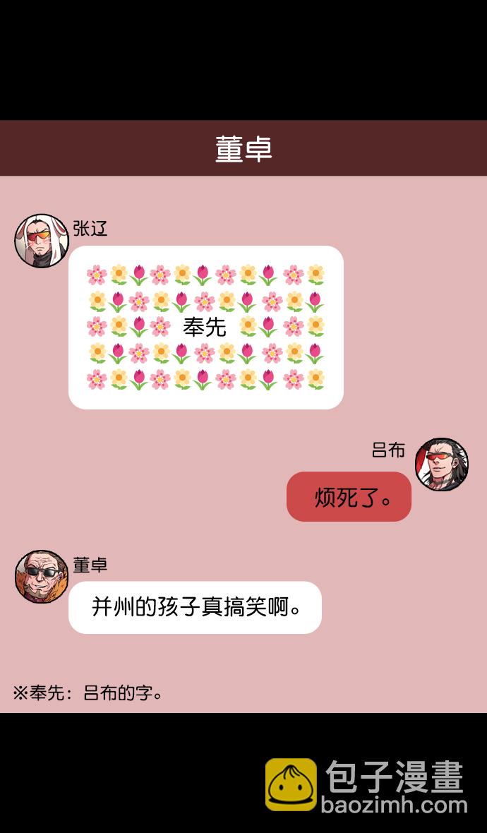 🍟摩登三国 [第65话] 反董卓联盟—叛徒吕布 第23页