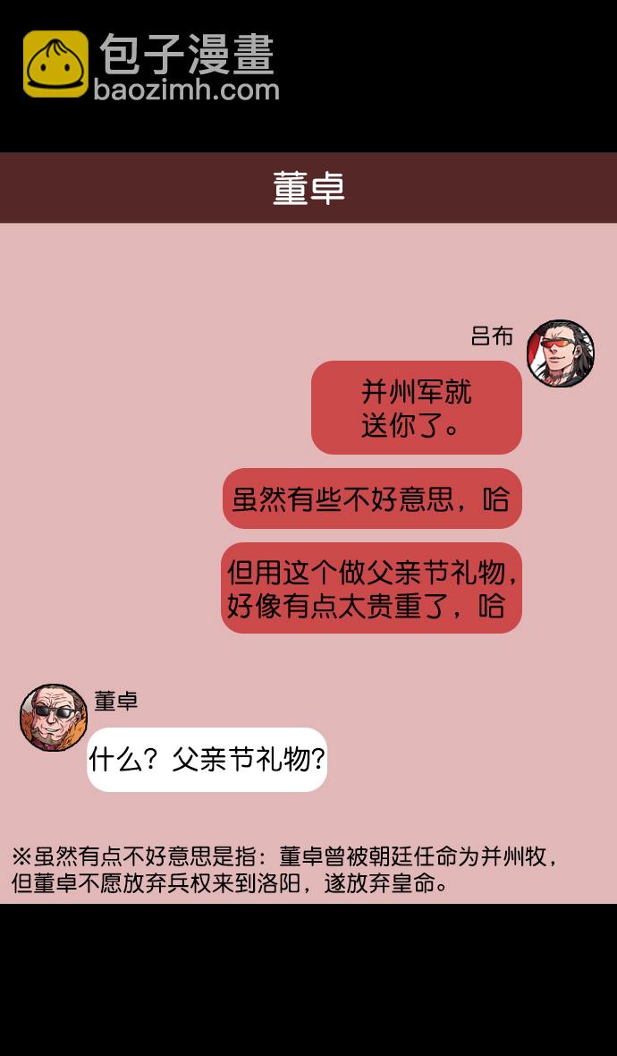 🍟摩登三国 [第65话] 反董卓联盟—叛徒吕布 第24页
