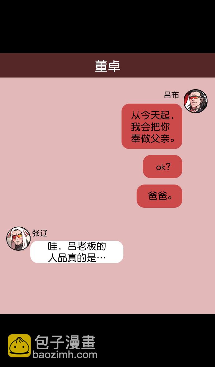 🍟摩登三国 [第65话] 反董卓联盟—叛徒吕布 第25页