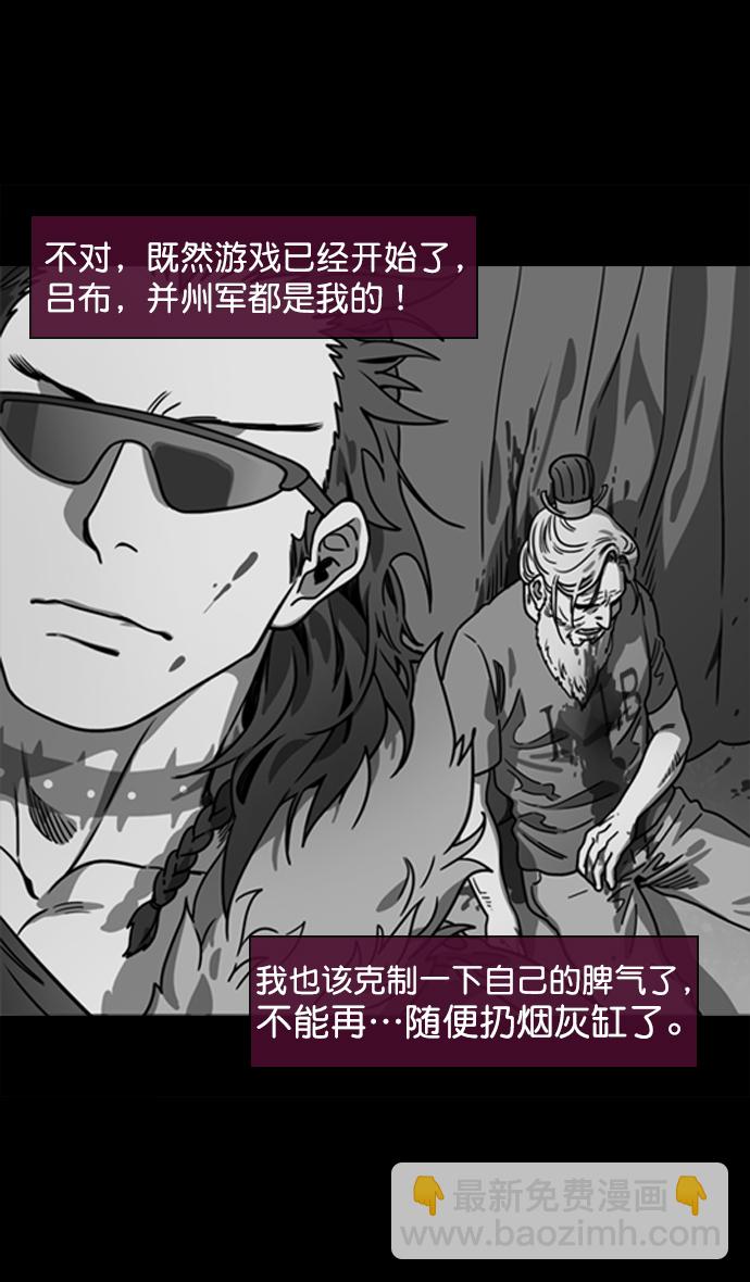 🍟摩登三国 [第65话] 反董卓联盟—叛徒吕布 第27页