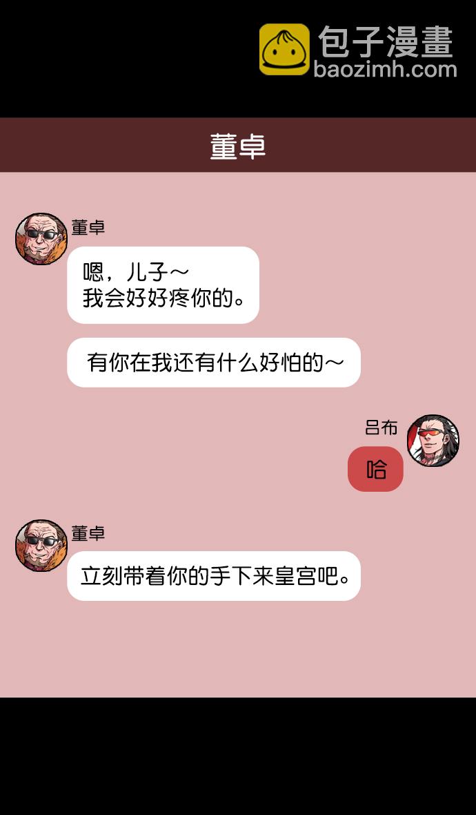 🍟摩登三国 [第65话] 反董卓联盟—叛徒吕布 第28页