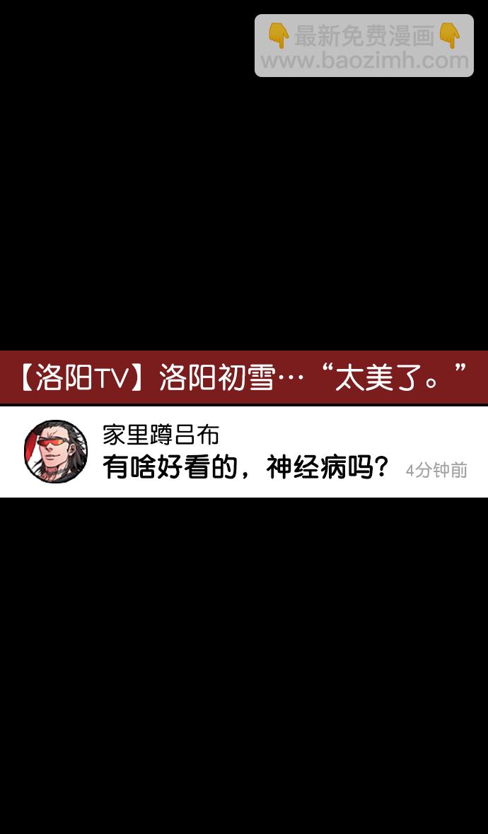 🍟摩登三国 [第65话] 反董卓联盟—叛徒吕布 第3页