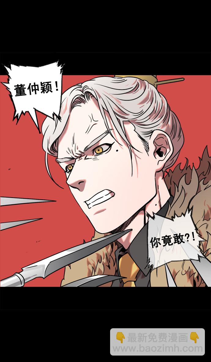 🍟摩登三国 [第65话] 反董卓联盟—叛徒吕布 第31页