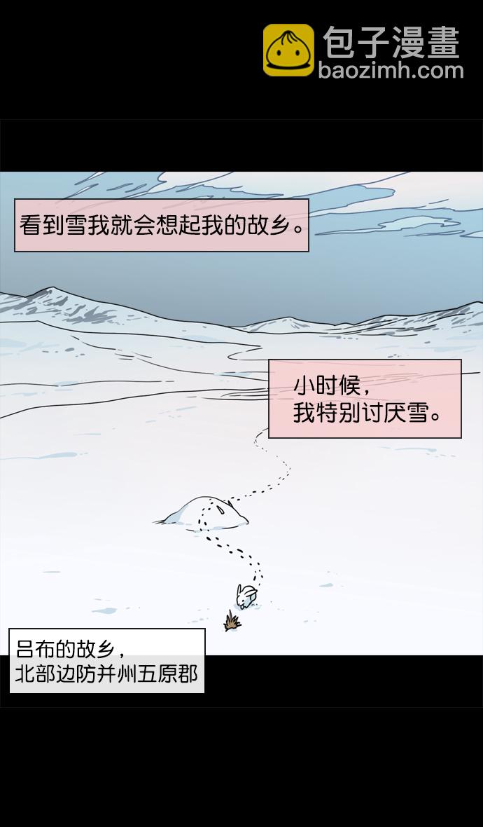 🍟摩登三国 [第65话] 反董卓联盟—叛徒吕布 第4页