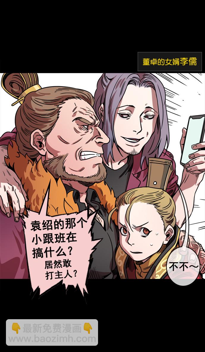 🍟摩登三国 [第67话] 反董卓联盟—藏在剑鞘里的剑 第17页