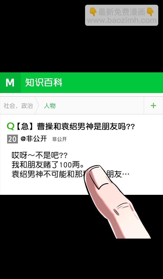 🍟摩登三国 [第67话] 反董卓联盟—藏在剑鞘里的剑 第18页