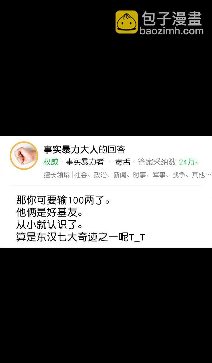 🍟摩登三国 [第67话] 反董卓联盟—藏在剑鞘里的剑 第19页