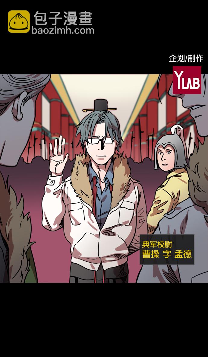 🍟摩登三国 [第67话] 反董卓联盟—藏在剑鞘里的剑 第2页