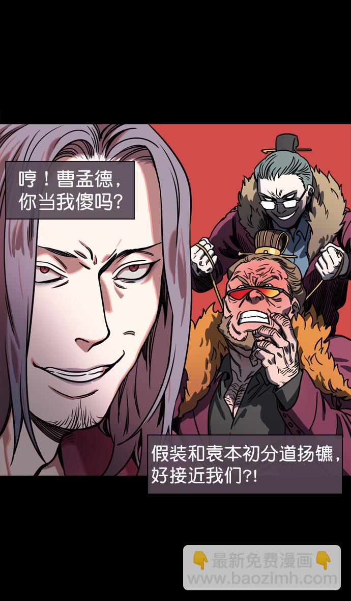 🍟摩登三国 [第67话] 反董卓联盟—藏在剑鞘里的剑 第20页
