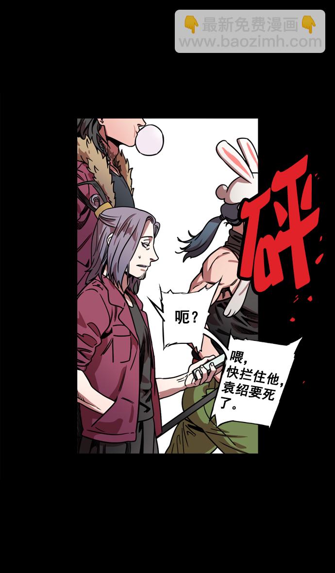 🍟摩登三国 [第67话] 反董卓联盟—藏在剑鞘里的剑 第22页