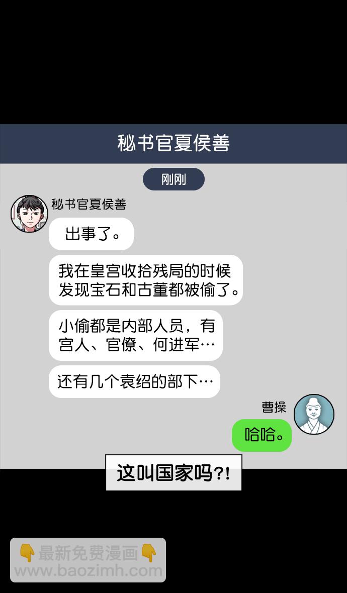 🍟摩登三国 [第67话] 反董卓联盟—藏在剑鞘里的剑 第24页