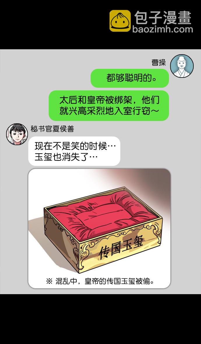 🍟摩登三国 [第67话] 反董卓联盟—藏在剑鞘里的剑 第25页