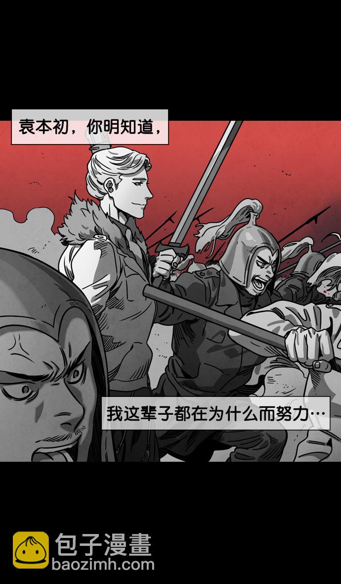 🍟摩登三国 [第67话] 反董卓联盟—藏在剑鞘里的剑 第28页