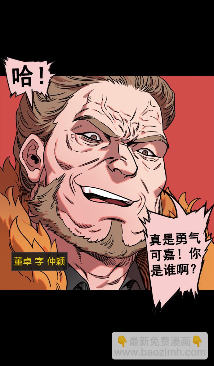 🍟摩登三国 [第67话] 反董卓联盟—藏在剑鞘里的剑 第3页