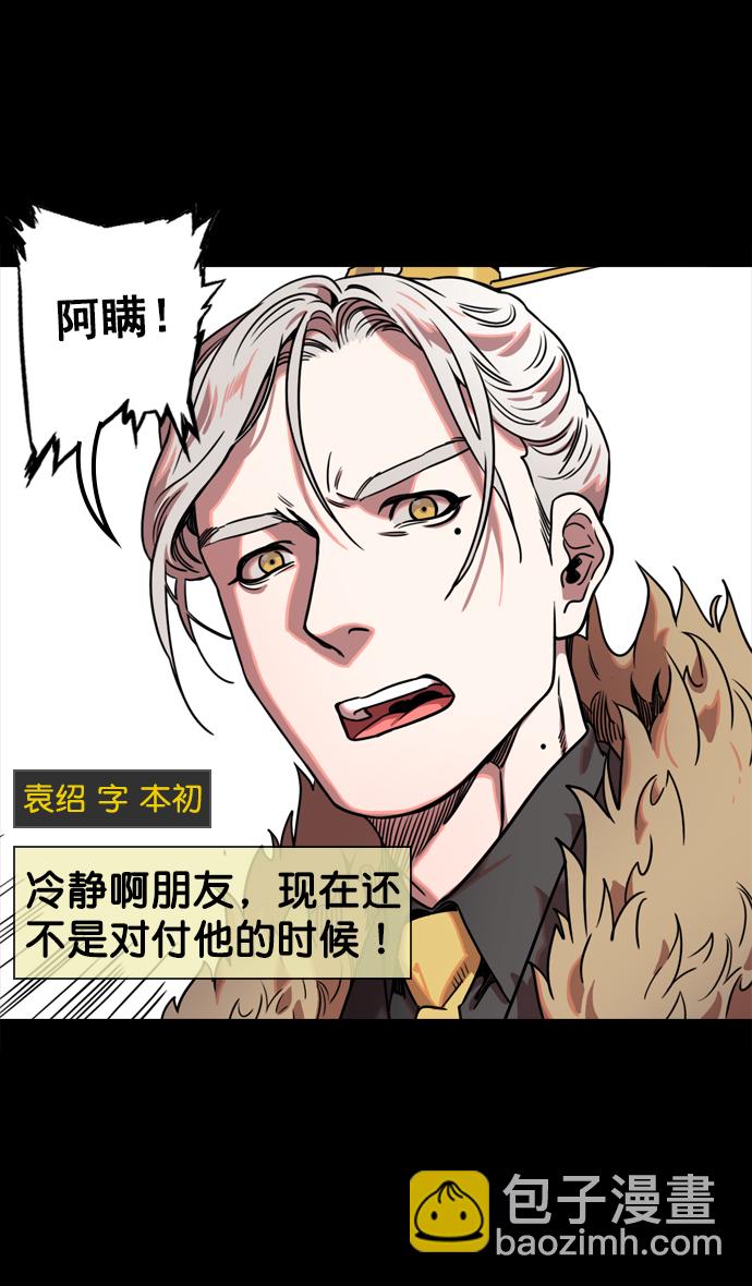 🍟摩登三国 [第67话] 反董卓联盟—藏在剑鞘里的剑 第6页