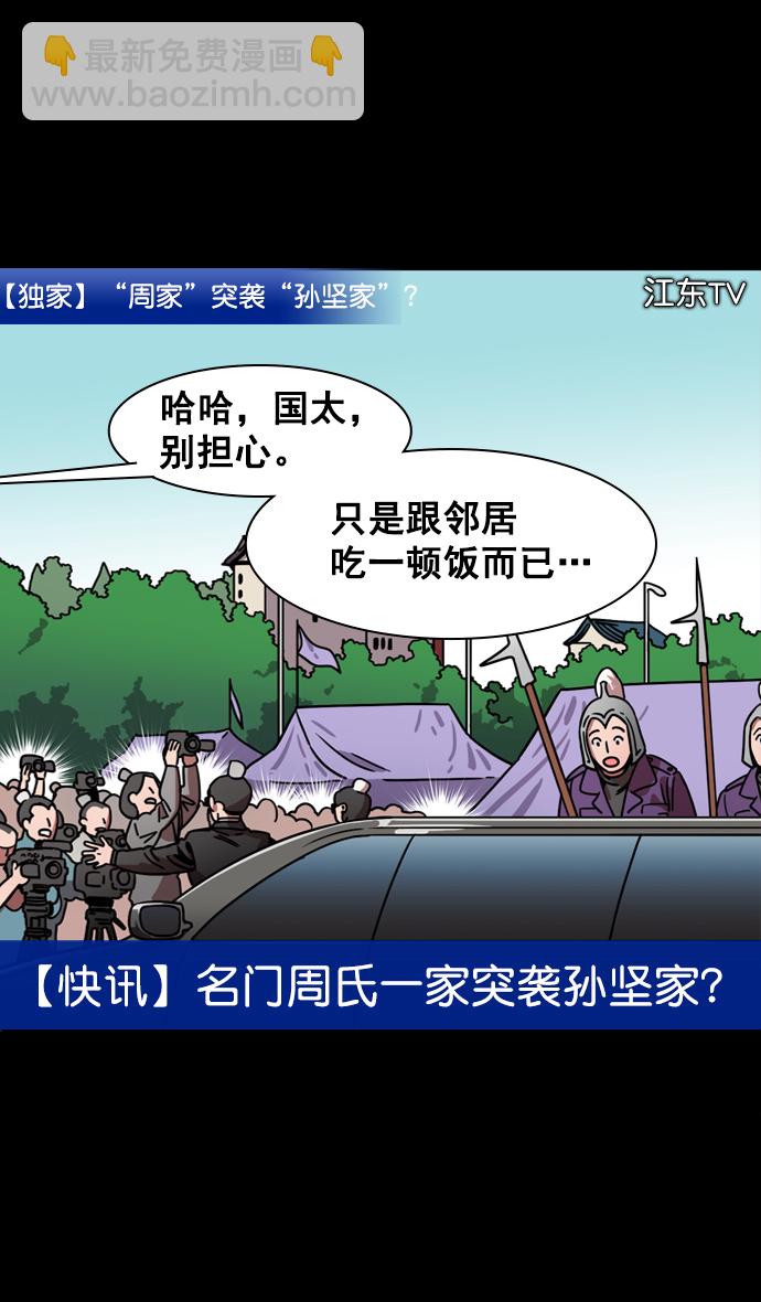 🍟摩登三国 [第69话] 反董卓联盟—孙策和周瑜（上） 第13页