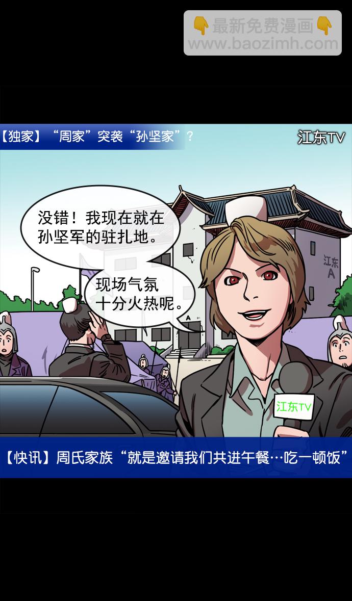 🍟摩登三国 [第69话] 反董卓联盟—孙策和周瑜（上） 第14页