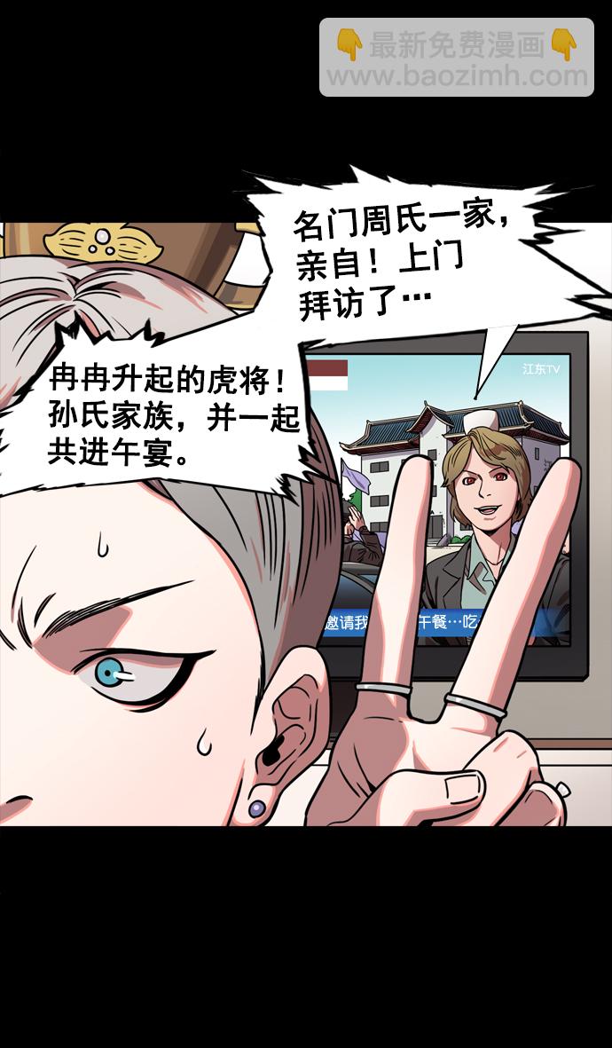 🍟摩登三国 [第69话] 反董卓联盟—孙策和周瑜（上） 第15页