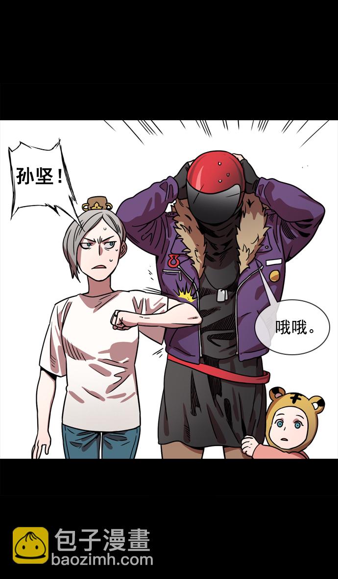 🍟摩登三国 [第69话] 反董卓联盟—孙策和周瑜（上） 第20页