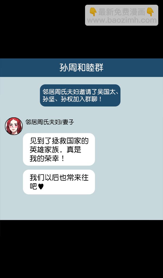 🍟摩登三国 [第69话] 反董卓联盟—孙策和周瑜（上） 第24页