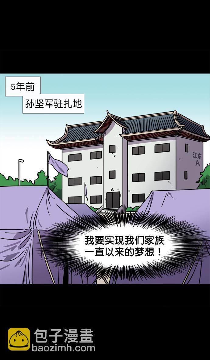 🍟摩登三国 [第69话] 反董卓联盟—孙策和周瑜（上） 第3页