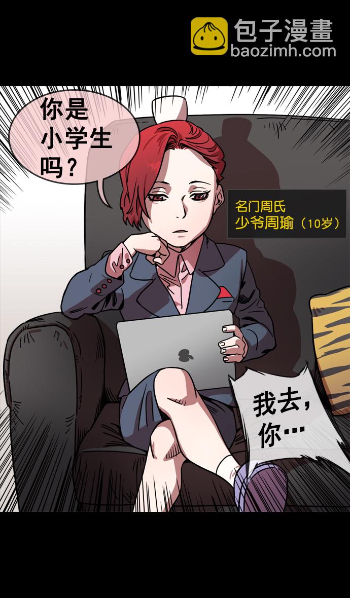 🍟摩登三国 [第69话] 反董卓联盟—孙策和周瑜（上） 第30页