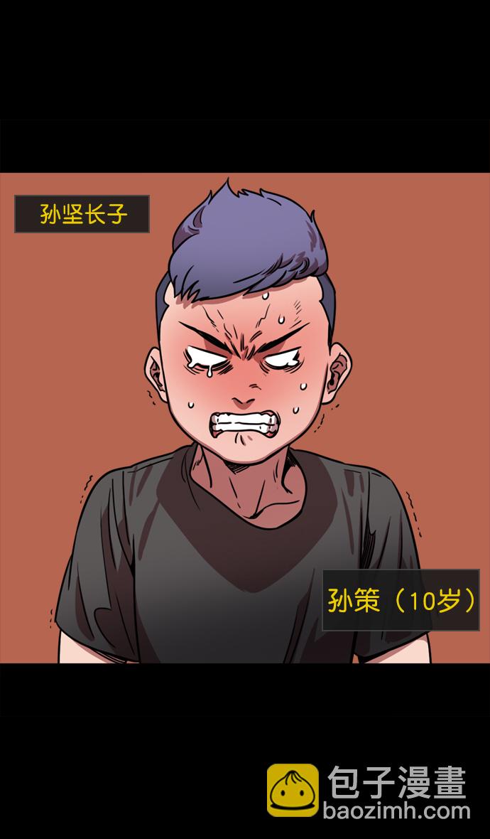 🍟摩登三国 [第69话] 反董卓联盟—孙策和周瑜（上） 第4页
