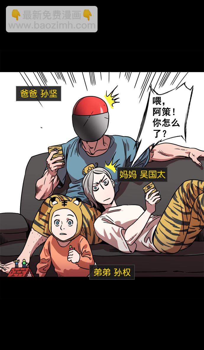 🍟摩登三国 [第69话] 反董卓联盟—孙策和周瑜（上） 第5页