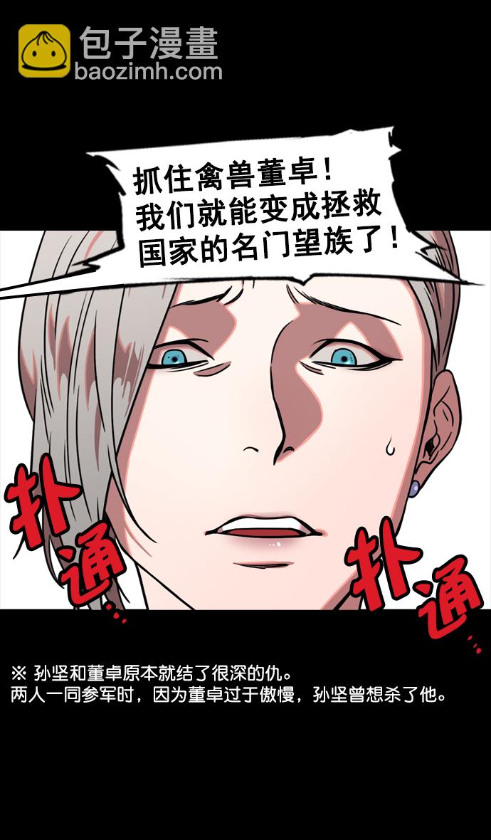 🍟摩登三国 [第71话] 反董卓联盟—王允的招待 第10页