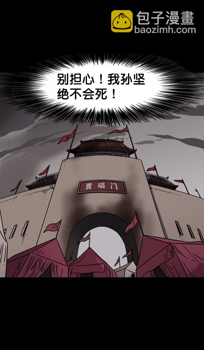🍟摩登三国 [第71话] 反董卓联盟—王允的招待 第12页