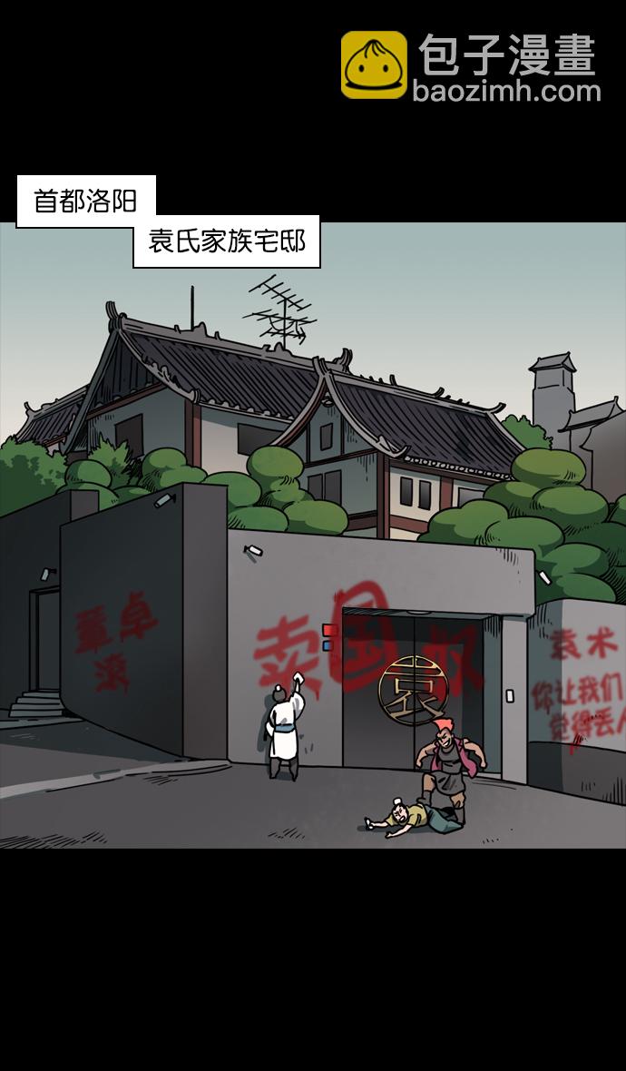 🍟摩登三国 [第71话] 反董卓联盟—王允的招待 第13页