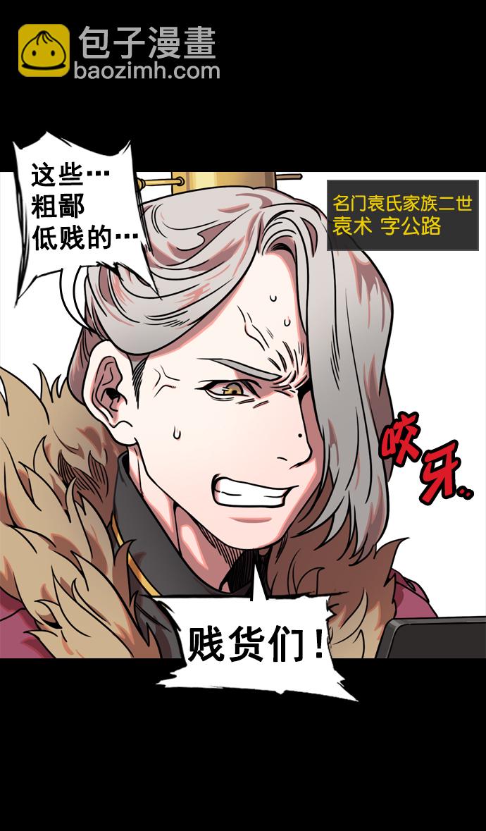 🍟摩登三国 [第71话] 反董卓联盟—王允的招待 第14页