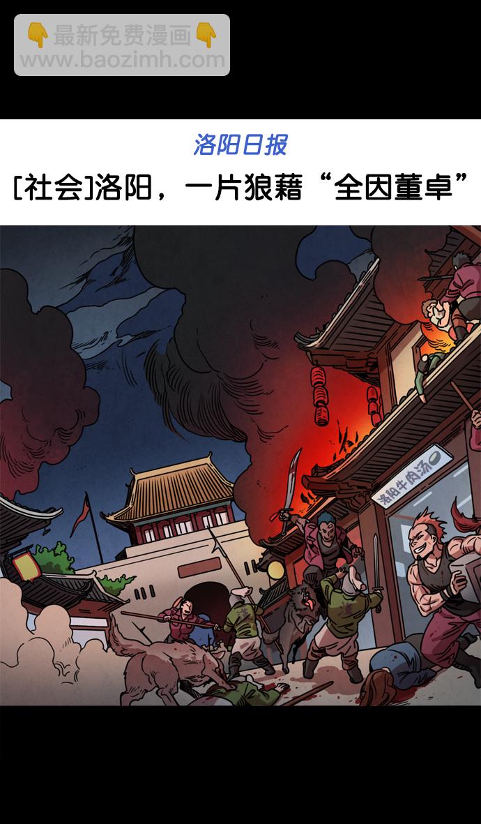 🍟摩登三国 [第71话] 反董卓联盟—王允的招待 第15页