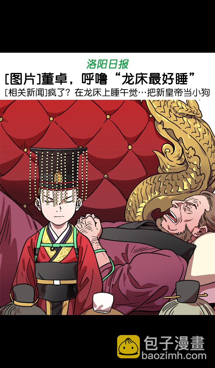 🍟摩登三国 [第71话] 反董卓联盟—王允的招待 第16页