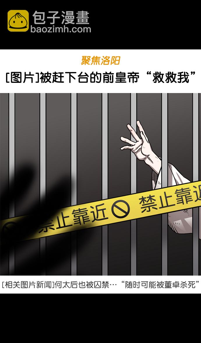 🍟摩登三国 [第71话] 反董卓联盟—王允的招待 第17页