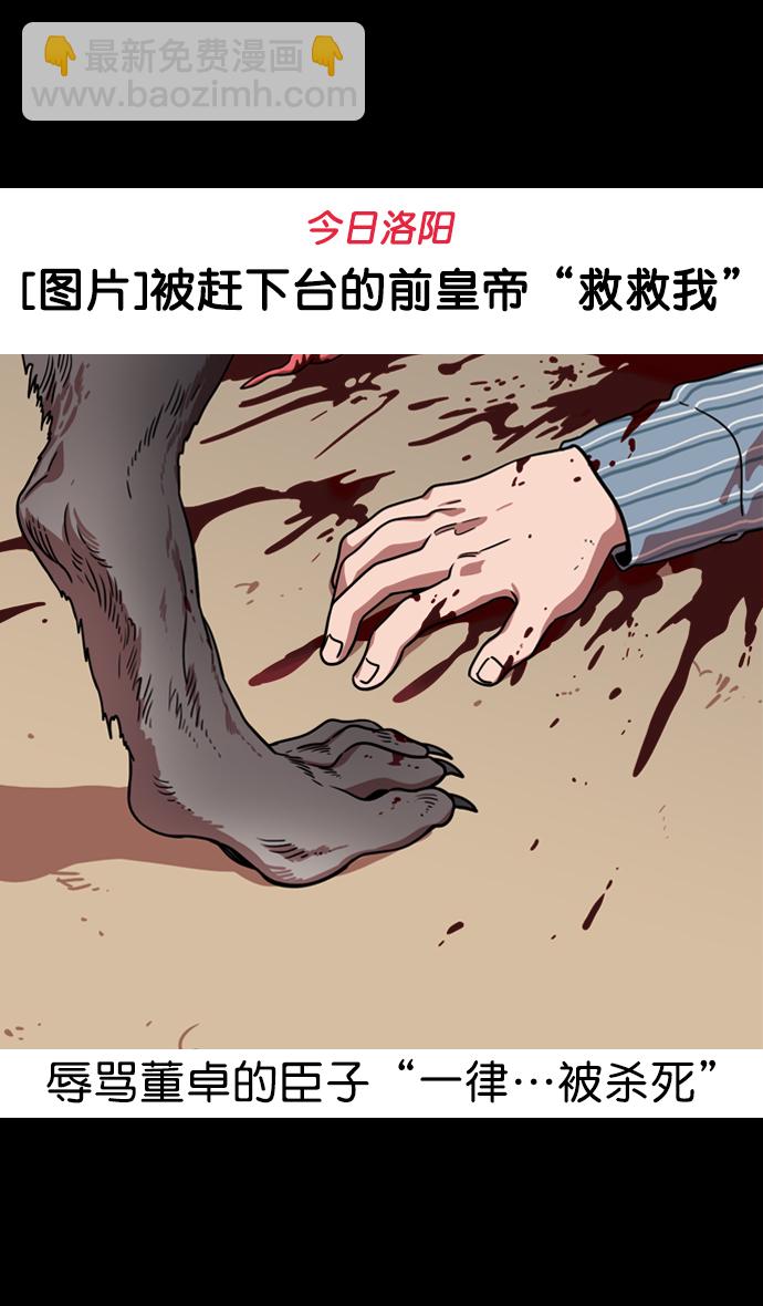 🍟摩登三国 [第71话] 反董卓联盟—王允的招待 第18页