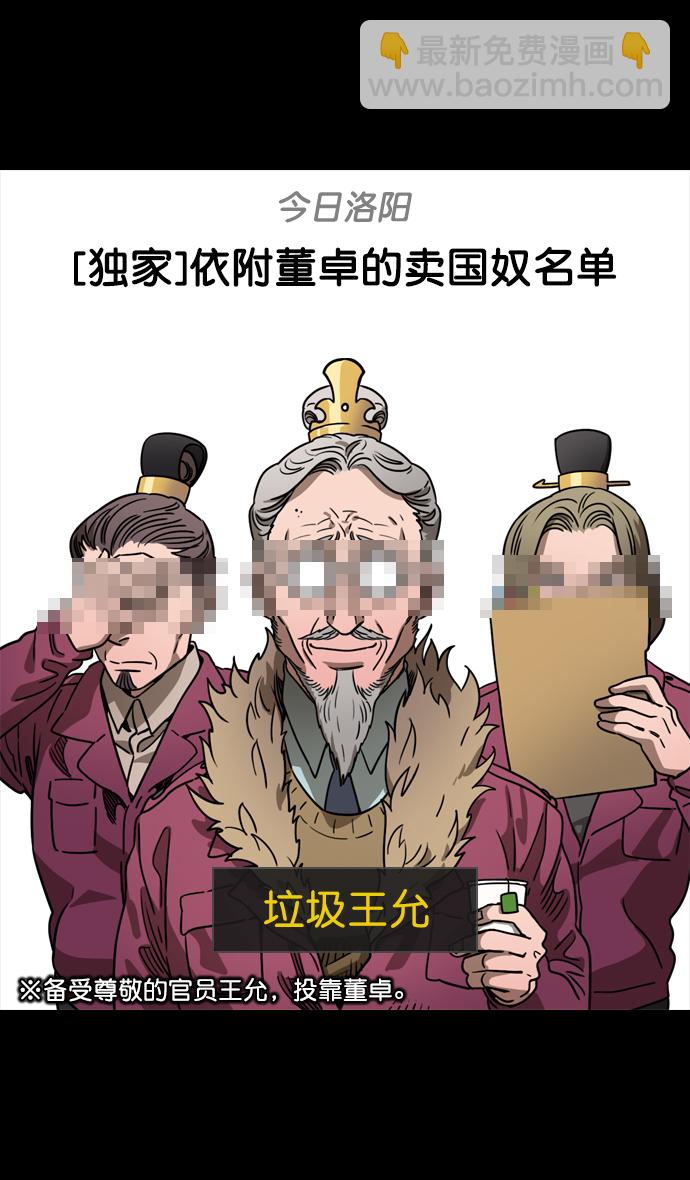 🍟摩登三国 [第71话] 反董卓联盟—王允的招待 第19页