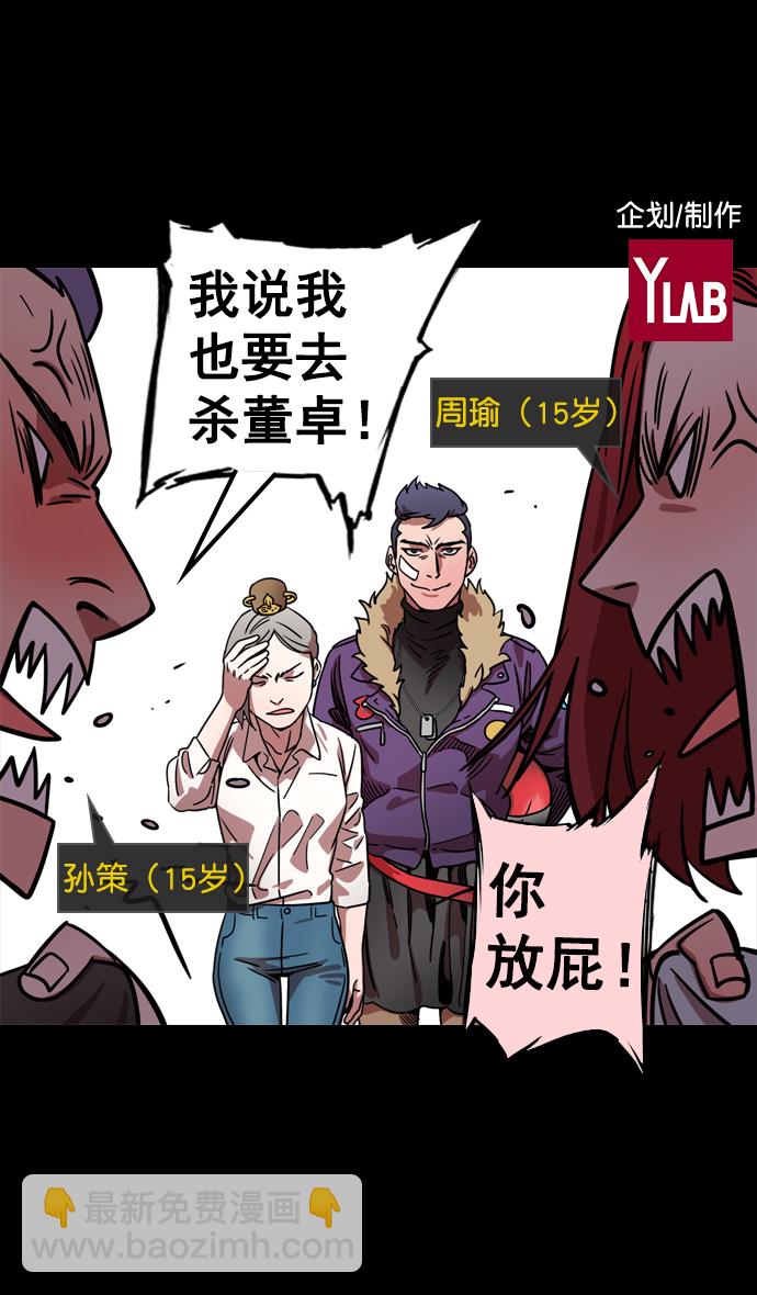 🍟摩登三国 [第71话] 反董卓联盟—王允的招待 第2页