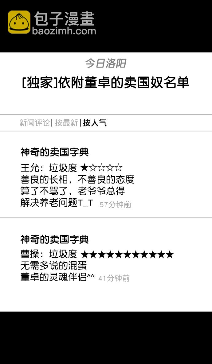 🍟摩登三国 [第71话] 反董卓联盟—王允的招待 第20页