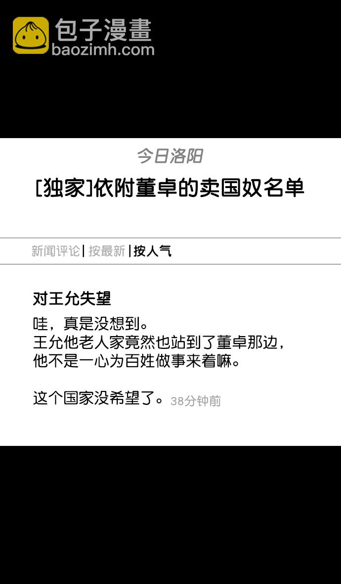 🍟摩登三国 [第71话] 反董卓联盟—王允的招待 第21页