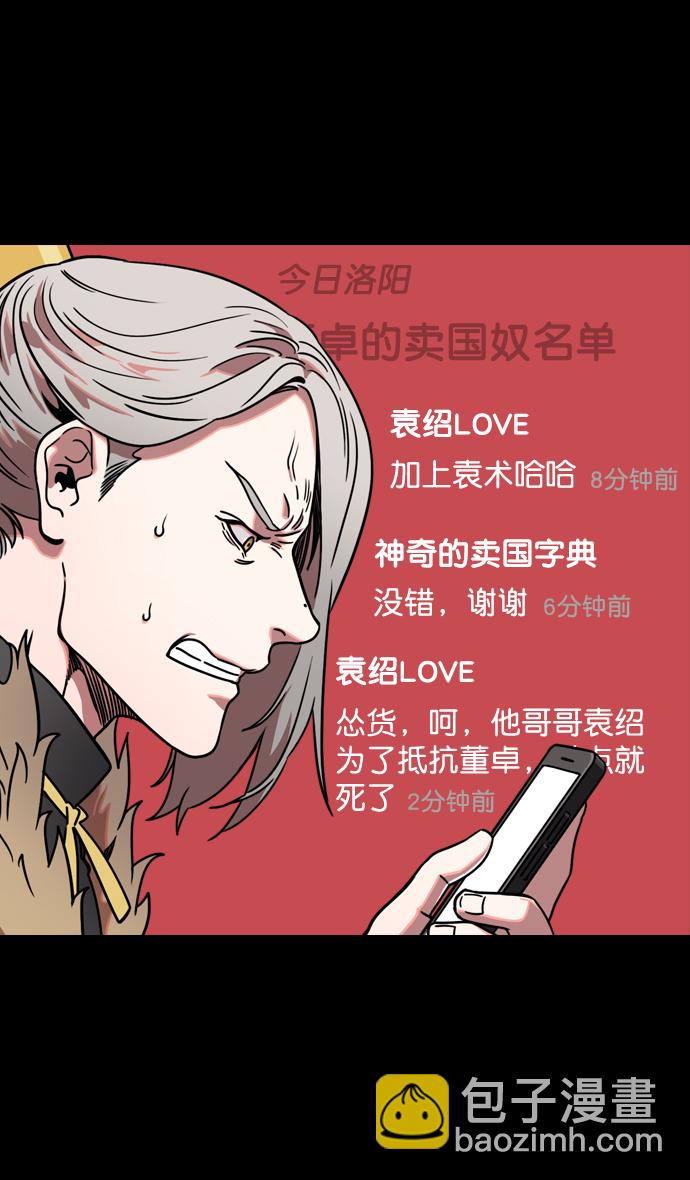 🍟摩登三国 [第71话] 反董卓联盟—王允的招待 第22页